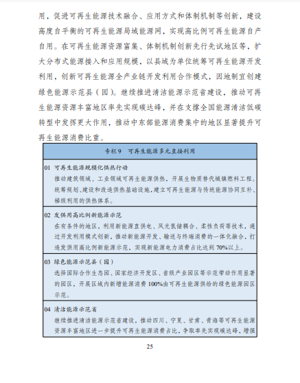 發(fā)改委、能源局等九部委聯合印發(fā)發(fā)布“十四五”可再生能源規(guī)劃！