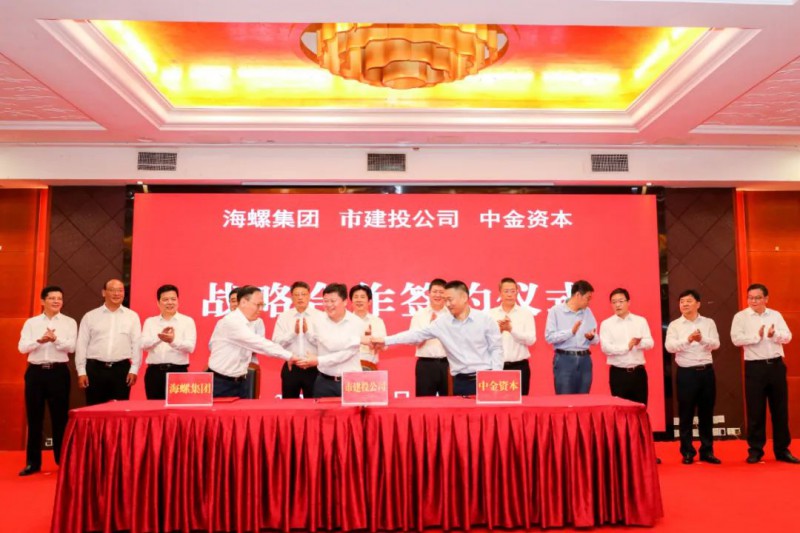 總投資約50億！海螺集團與蕪湖市簽署新能源、智能裝備等九項合作協(xié)議