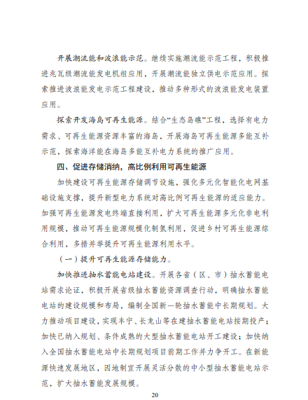 發(fā)改委、能源局等九部委聯合印發(fā)發(fā)布“十四五”可再生能源規(guī)劃！