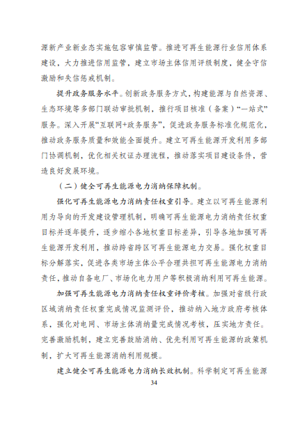 發(fā)改委、能源局等九部委聯合印發(fā)發(fā)布“十四五”可再生能源規(guī)劃！