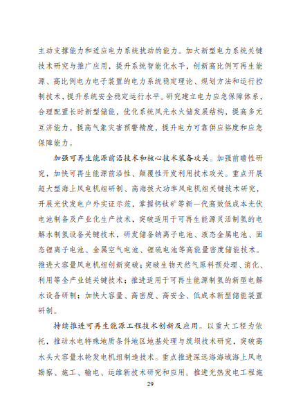 發(fā)改委、能源局等九部委聯合印發(fā)發(fā)布“十四五”可再生能源規(guī)劃！