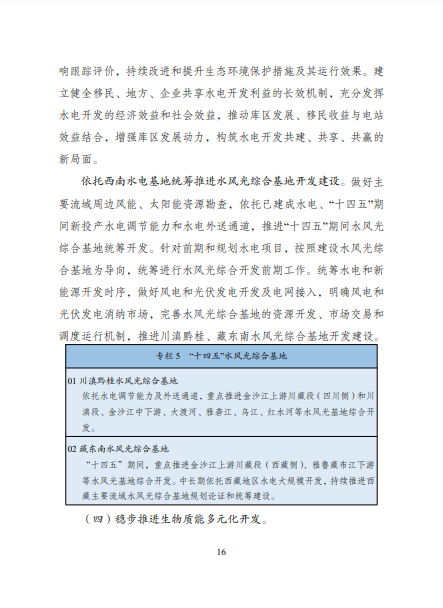 發(fā)改委、能源局等九部委聯合印發(fā)發(fā)布“十四五”可再生能源規(guī)劃！