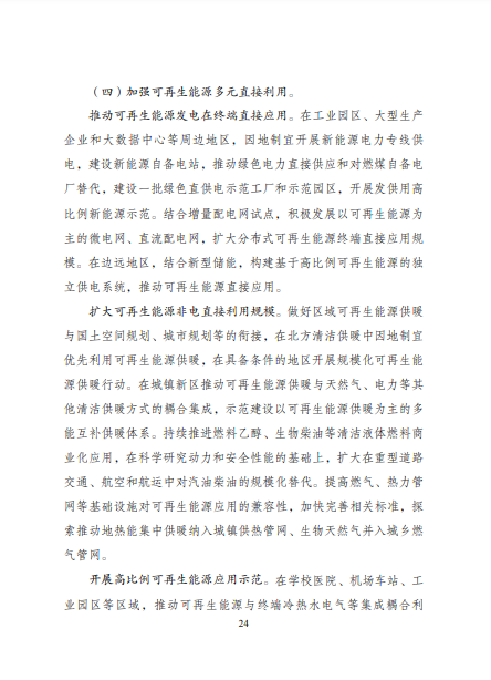 發(fā)改委、能源局等九部委聯合印發(fā)發(fā)布“十四五”可再生能源規(guī)劃！