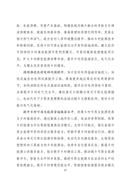 發(fā)改委、能源局等九部委聯合印發(fā)發(fā)布“十四五”可再生能源規(guī)劃！
