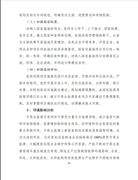 發(fā)改委、能源局等九部委聯合印發(fā)發(fā)布“十四五”可再生能源規(guī)劃！