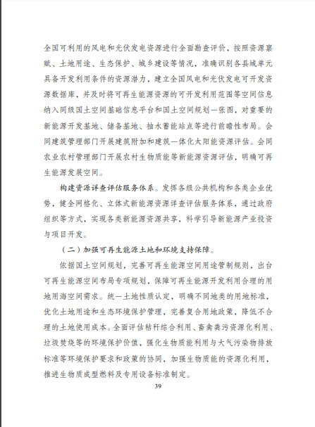 發(fā)改委、能源局等九部委聯合印發(fā)發(fā)布“十四五”可再生能源規(guī)劃！