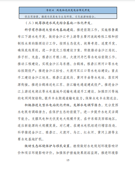 發(fā)改委、能源局等九部委聯合印發(fā)發(fā)布“十四五”可再生能源規(guī)劃！