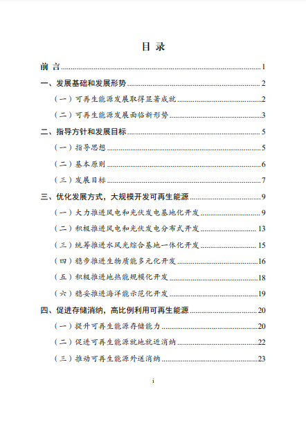 發(fā)改委、能源局等九部委聯合印發(fā)發(fā)布“十四五”可再生能源規(guī)劃！