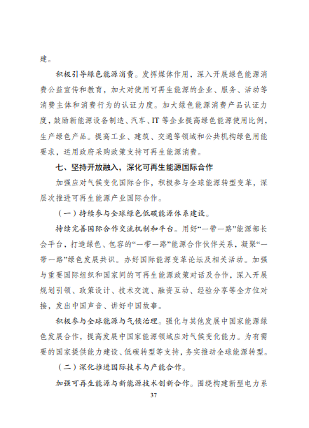 發(fā)改委、能源局等九部委聯合印發(fā)發(fā)布“十四五”可再生能源規(guī)劃！