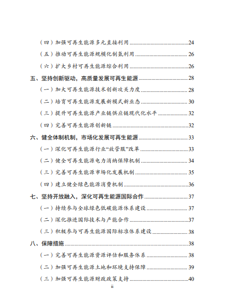 發(fā)改委、能源局等九部委聯合印發(fā)發(fā)布“十四五”可再生能源規(guī)劃！