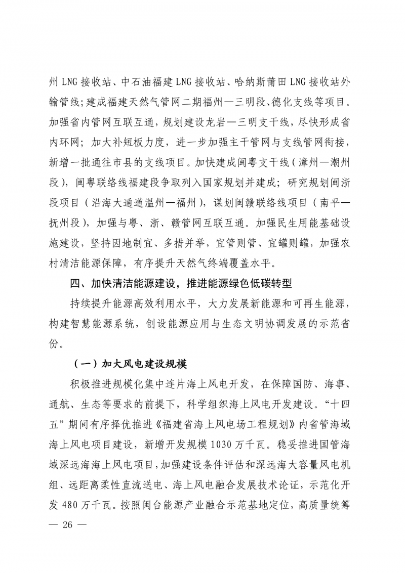 光伏新增300萬(wàn)千瓦！福建省發(fā)布《“十四五”能源發(fā)展專項(xiàng)規(guī)劃》