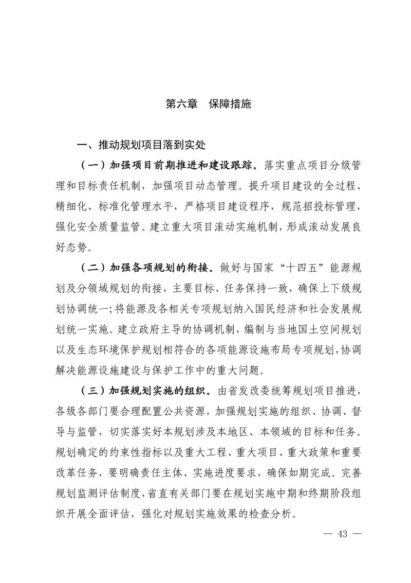 光伏新增300萬(wàn)千瓦！福建省發(fā)布《“十四五”能源發(fā)展專項(xiàng)規(guī)劃》