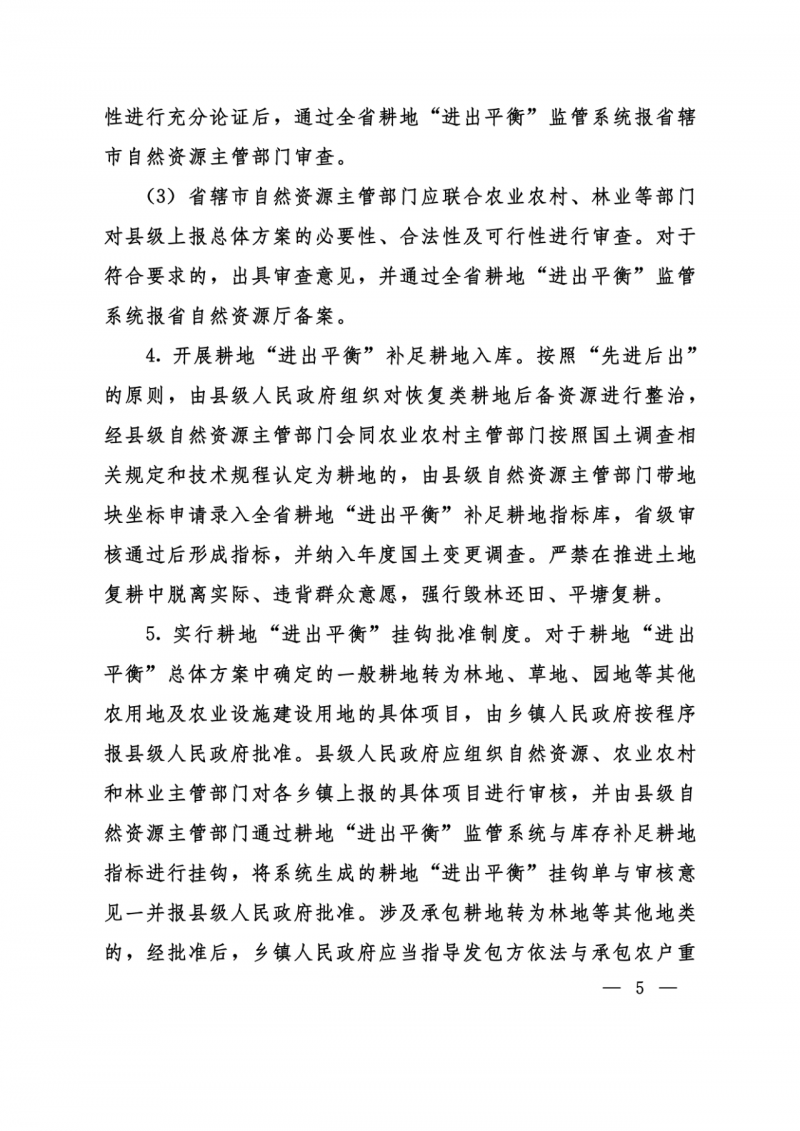 河南：光伏占用農(nóng)業(yè)用地應(yīng)依法辦理建設(shè)用地審批手續(xù)！