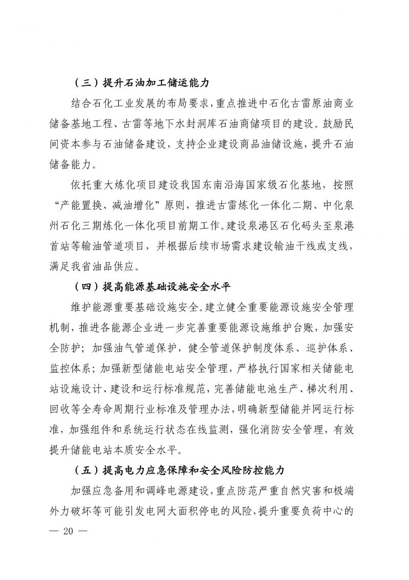 光伏新增300萬(wàn)千瓦！福建省發(fā)布《“十四五”能源發(fā)展專項(xiàng)規(guī)劃》