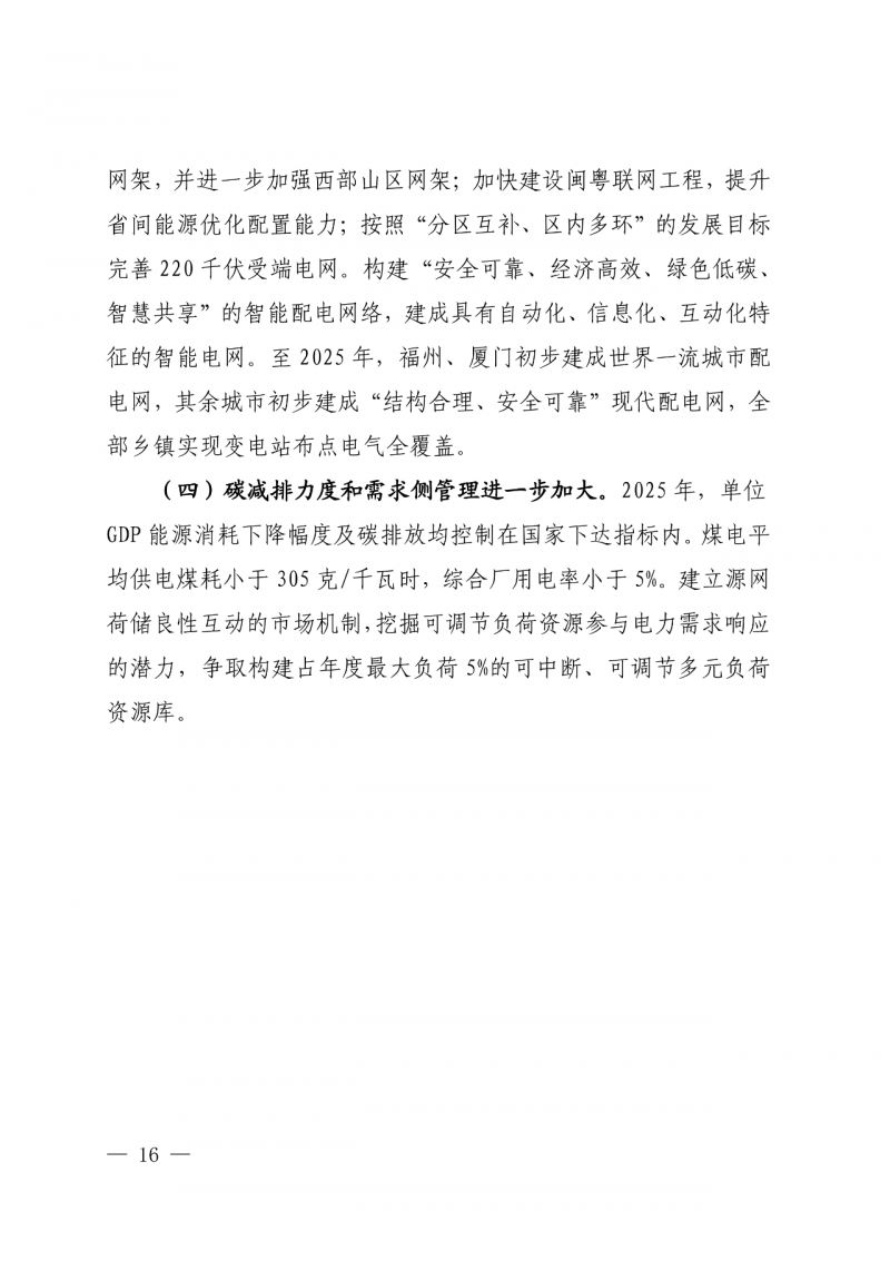 光伏新增300萬(wàn)千瓦！福建省發(fā)布《“十四五”能源發(fā)展專項(xiàng)規(guī)劃》