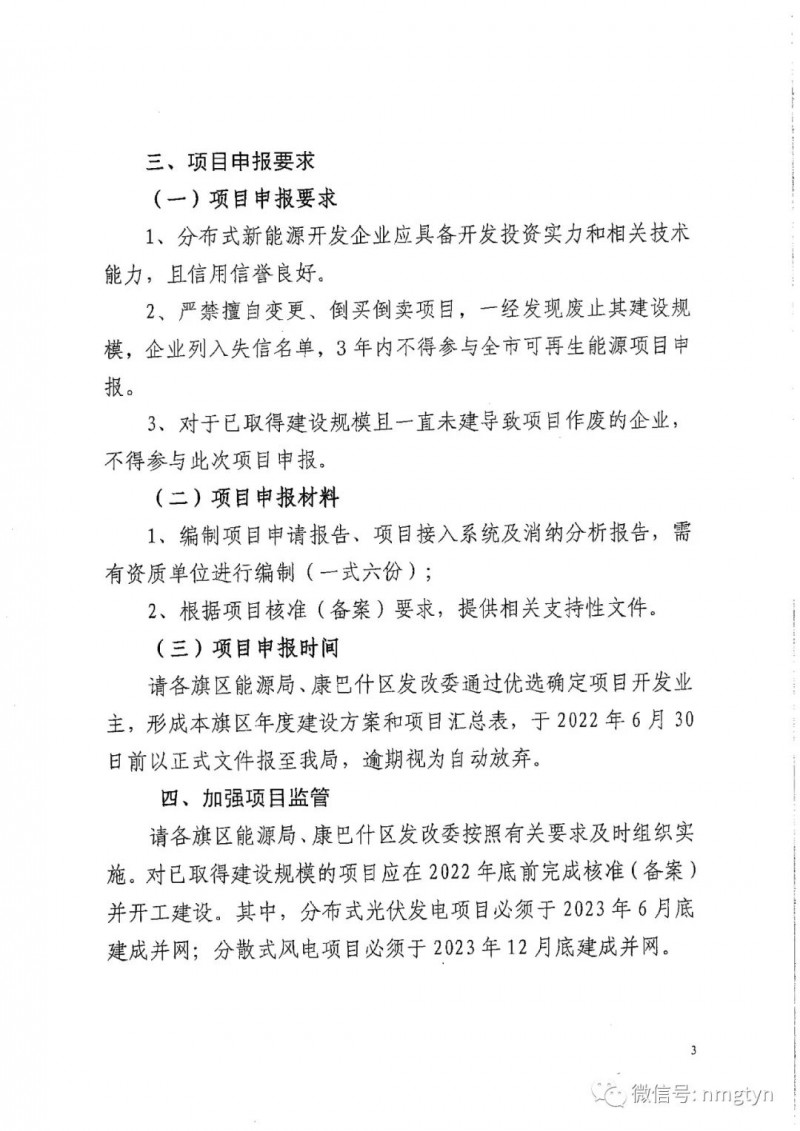 分布式光伏26.6萬千瓦！鄂爾多斯能源局發(fā)布分布式光伏建設(shè)規(guī)模分配通知