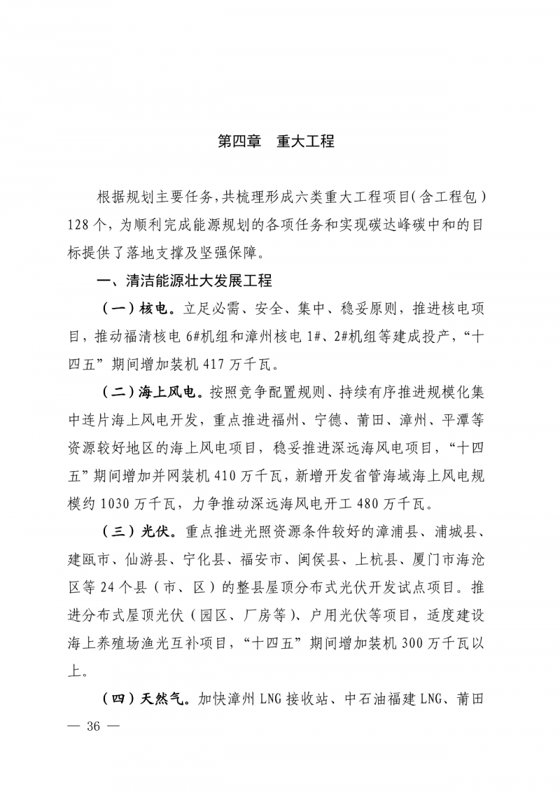 光伏新增300萬(wàn)千瓦！福建省發(fā)布《“十四五”能源發(fā)展專項(xiàng)規(guī)劃》