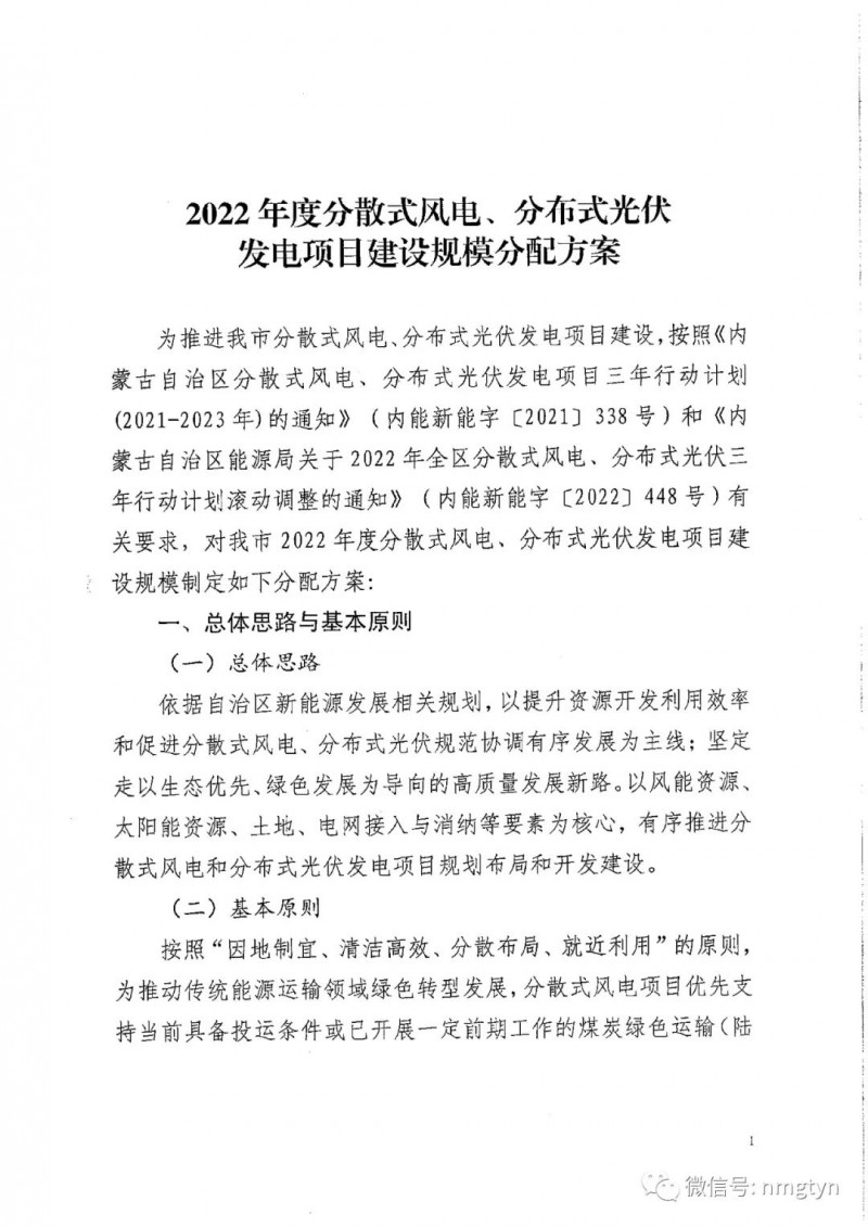 分布式光伏26.6萬千瓦！鄂爾多斯能源局發(fā)布分布式光伏建設(shè)規(guī)模分配通知