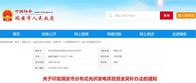 0.1元/千瓦時(shí)，連補(bǔ)2年！浙江瑞安公開分布式光伏補(bǔ)貼政策