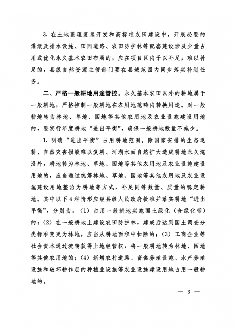 河南：光伏占用農(nóng)業(yè)用地，全面積為建設(shè)用地，應(yīng)占補(bǔ)平衡！