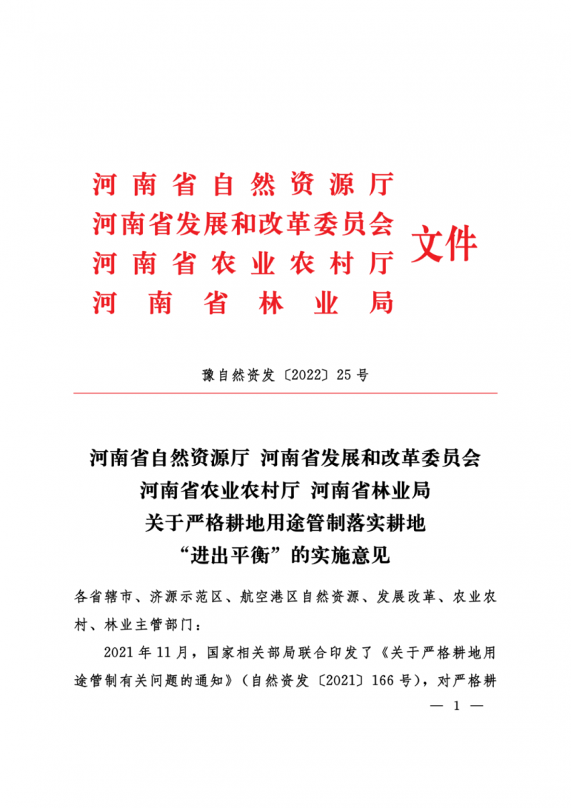 河南：光伏占用農(nóng)業(yè)用地，全面積為建設(shè)用地，應(yīng)占補(bǔ)平衡！