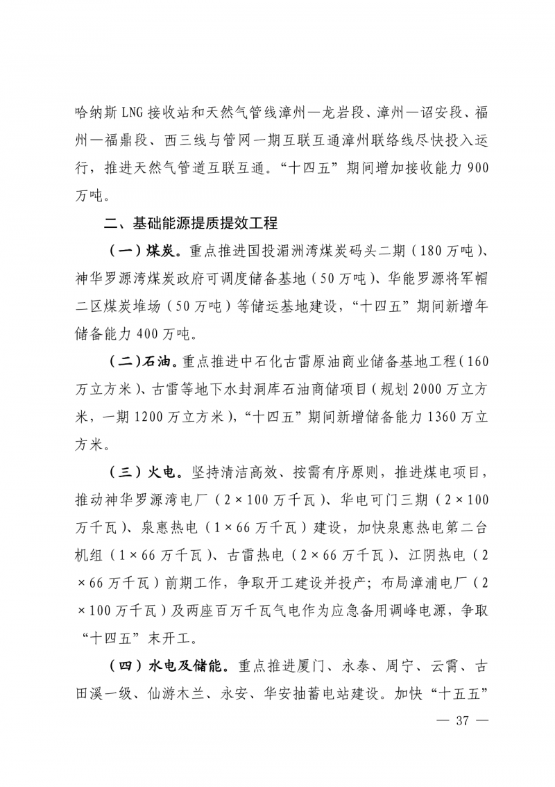 光伏新增300萬(wàn)千瓦！福建省發(fā)布《“十四五”能源發(fā)展專項(xiàng)規(guī)劃》