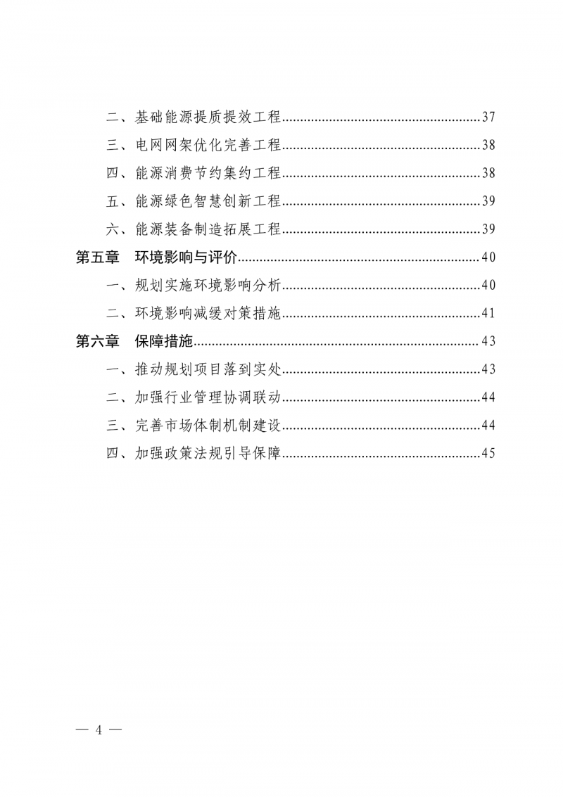 光伏新增300萬(wàn)千瓦！福建省發(fā)布《“十四五”能源發(fā)展專項(xiàng)規(guī)劃》