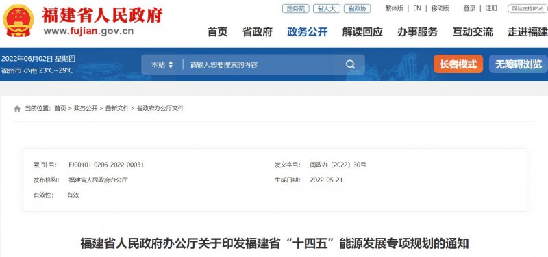 光伏新增300萬(wàn)千瓦！福建省發(fā)布《“十四五”能源發(fā)展專項(xiàng)規(guī)劃》