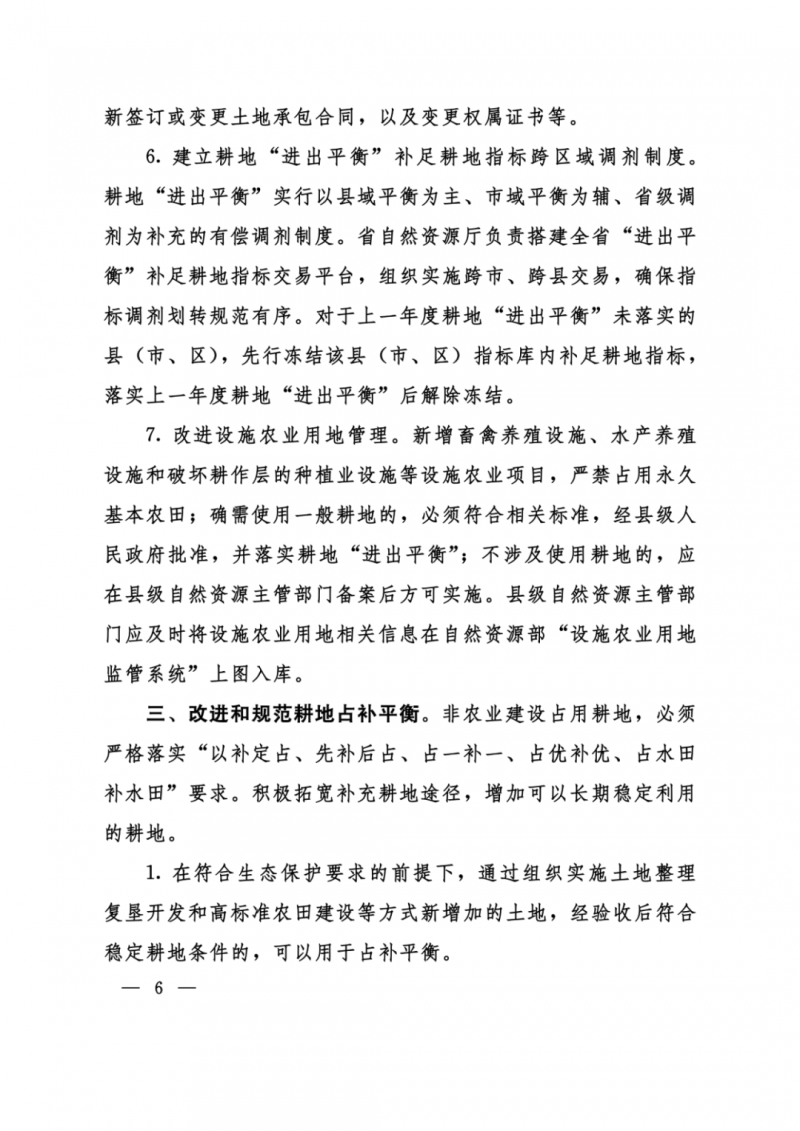 河南：光伏占用農(nóng)業(yè)用地，全面積為建設(shè)用地，應(yīng)占補(bǔ)平衡！