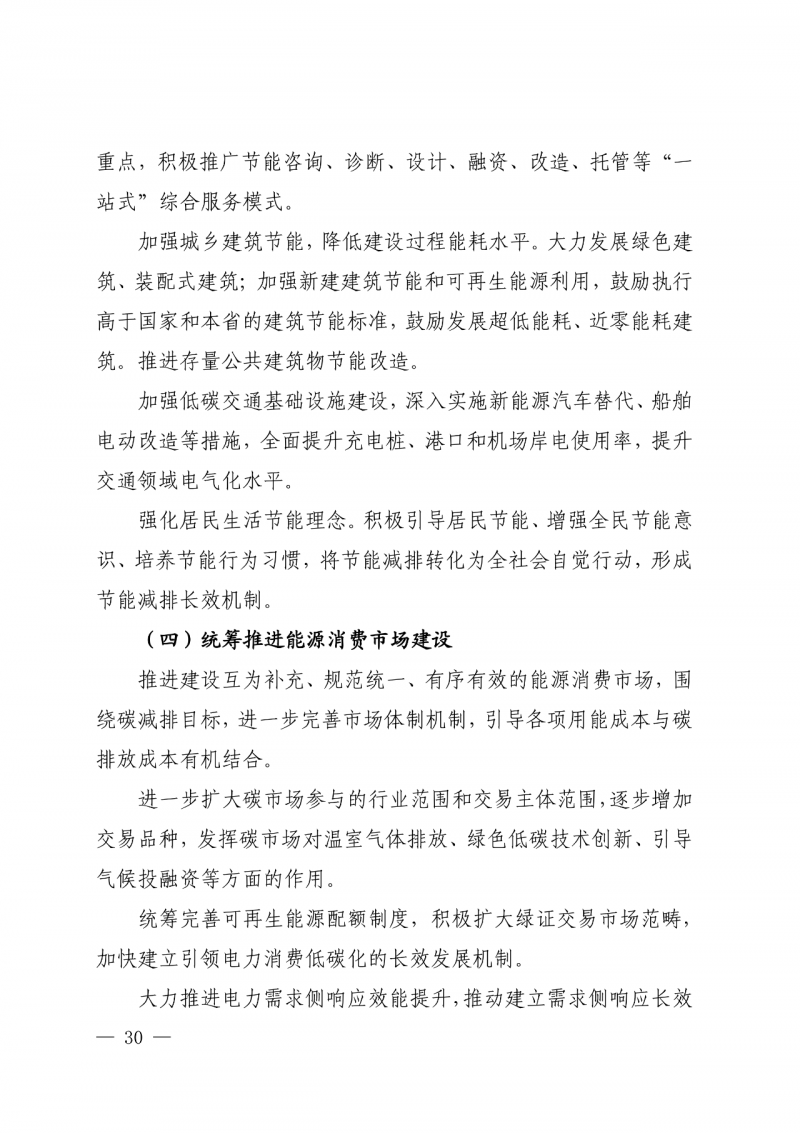 光伏新增300萬(wàn)千瓦！福建省發(fā)布《“十四五”能源發(fā)展專項(xiàng)規(guī)劃》
