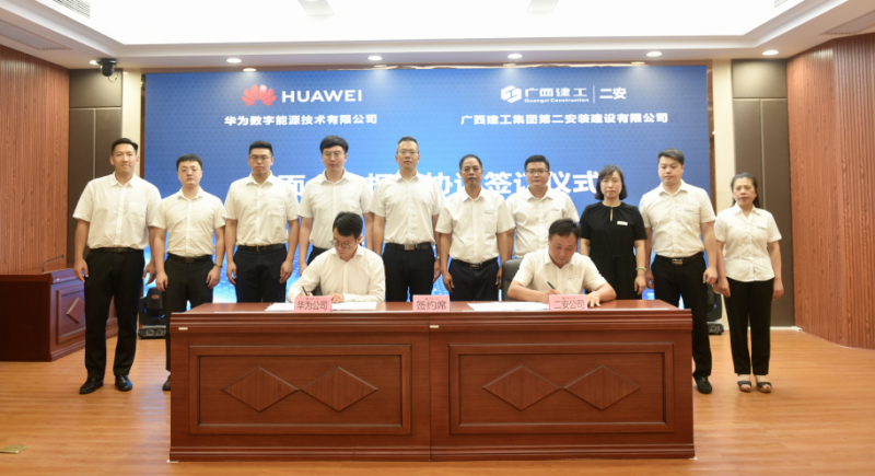 廣西建工二安與華為重磅簽約，未來將全面合作！