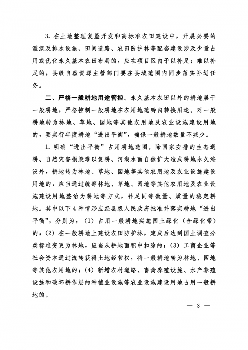 河南：光伏占用農(nóng)業(yè)用地應(yīng)依法辦理建設(shè)用地審批手續(xù)！
