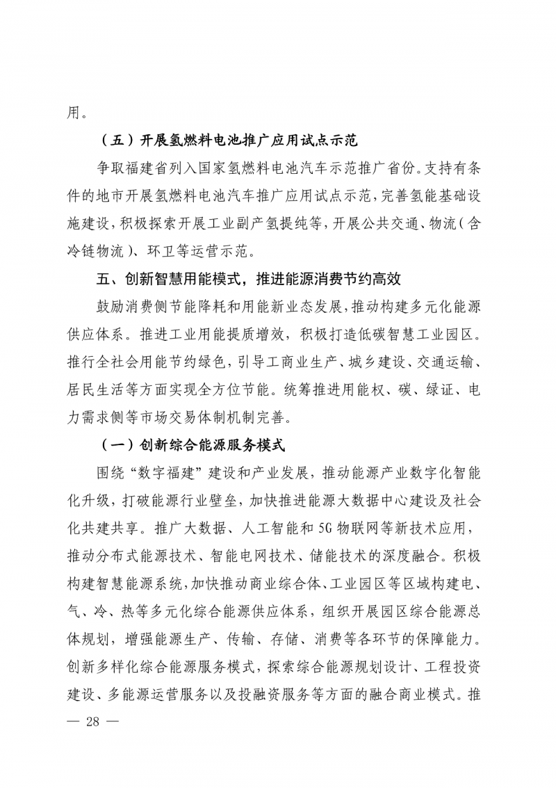 光伏新增300萬(wàn)千瓦！福建省發(fā)布《“十四五”能源發(fā)展專項(xiàng)規(guī)劃》