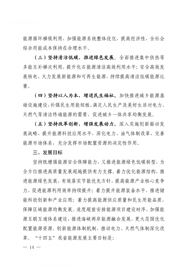 光伏新增300萬(wàn)千瓦！福建省發(fā)布《“十四五”能源發(fā)展專項(xiàng)規(guī)劃》