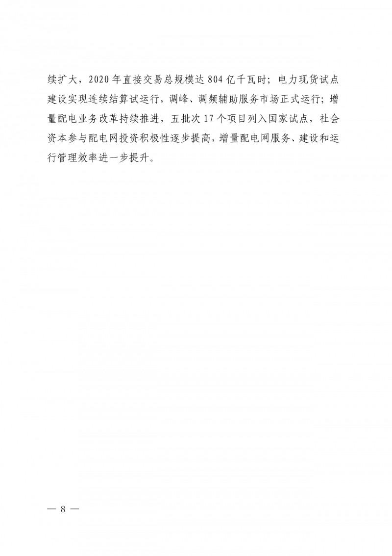 光伏新增300萬(wàn)千瓦！福建省發(fā)布《“十四五”能源發(fā)展專項(xiàng)規(guī)劃》