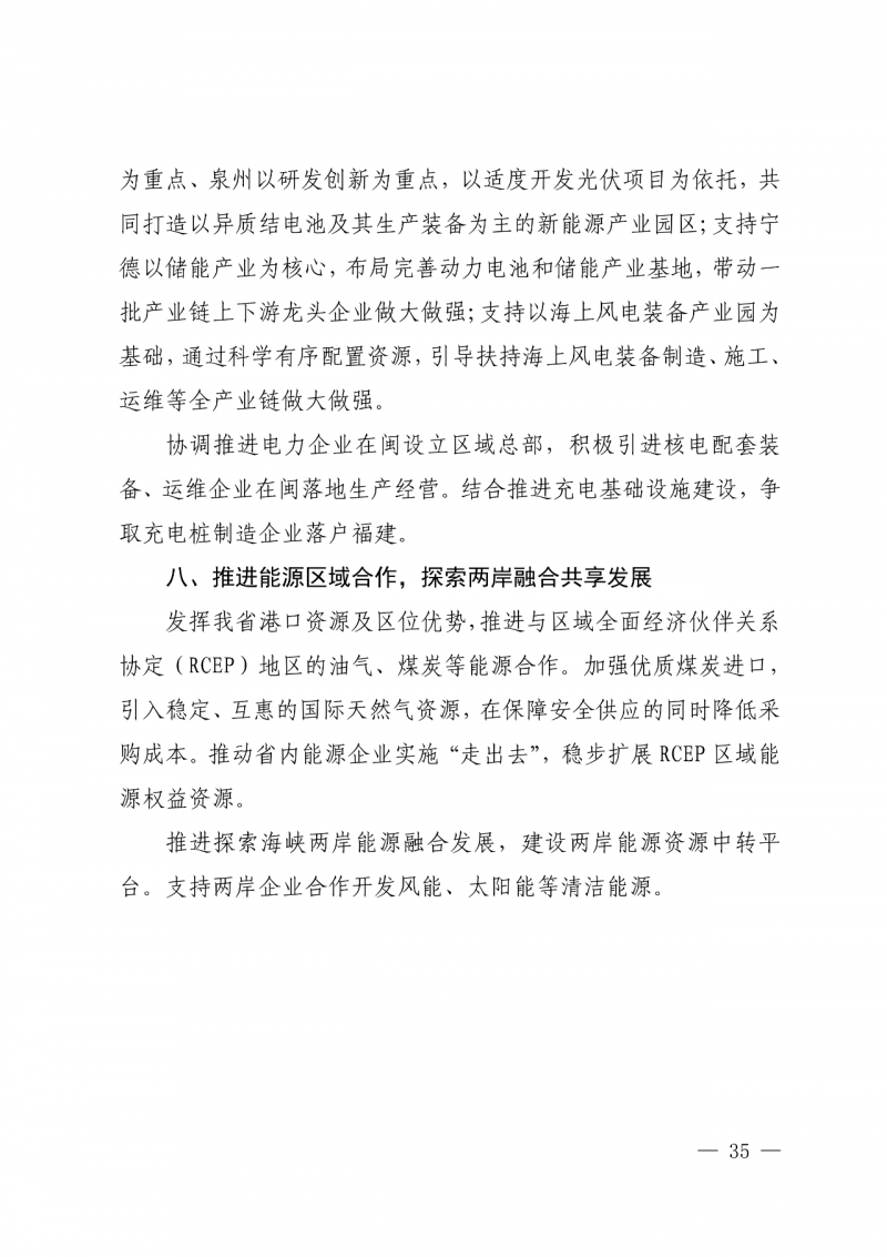 光伏新增300萬(wàn)千瓦！福建省發(fā)布《“十四五”能源發(fā)展專項(xiàng)規(guī)劃》