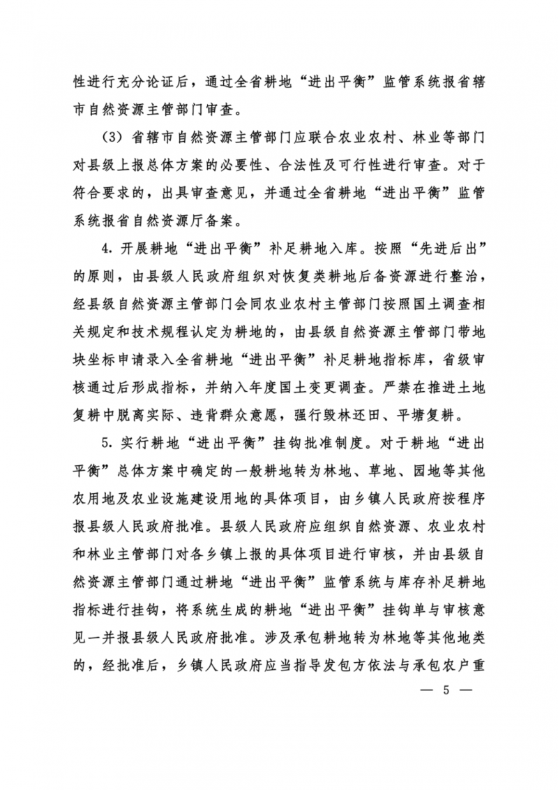 河南：光伏占用農(nóng)業(yè)用地，全面積為建設(shè)用地，應(yīng)占補(bǔ)平衡！