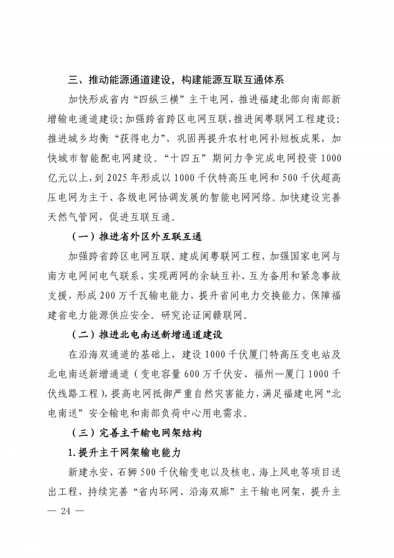 光伏新增300萬(wàn)千瓦！福建省發(fā)布《“十四五”能源發(fā)展專項(xiàng)規(guī)劃》