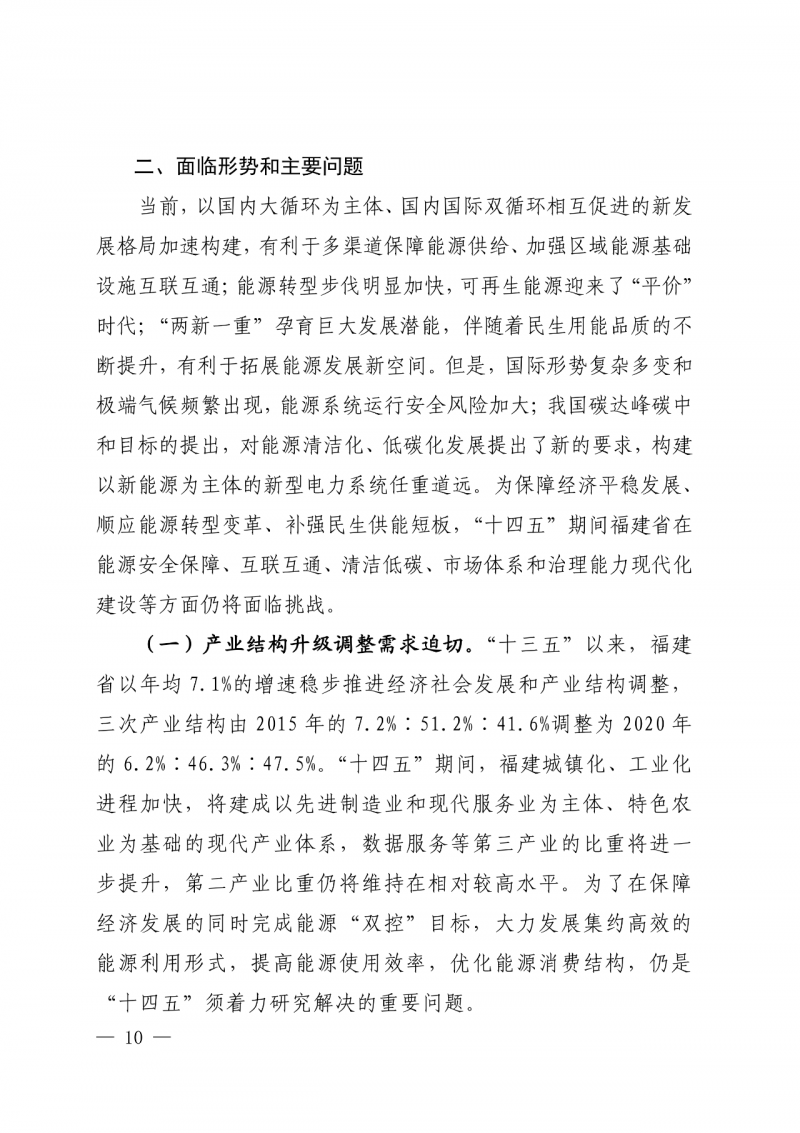 光伏新增300萬(wàn)千瓦！福建省發(fā)布《“十四五”能源發(fā)展專項(xiàng)規(guī)劃》