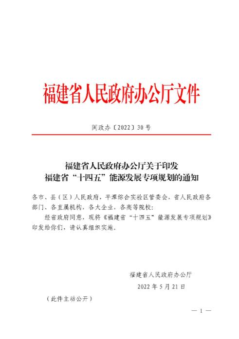 光伏新增300萬(wàn)千瓦！福建省發(fā)布《“十四五”能源發(fā)展專項(xiàng)規(guī)劃》