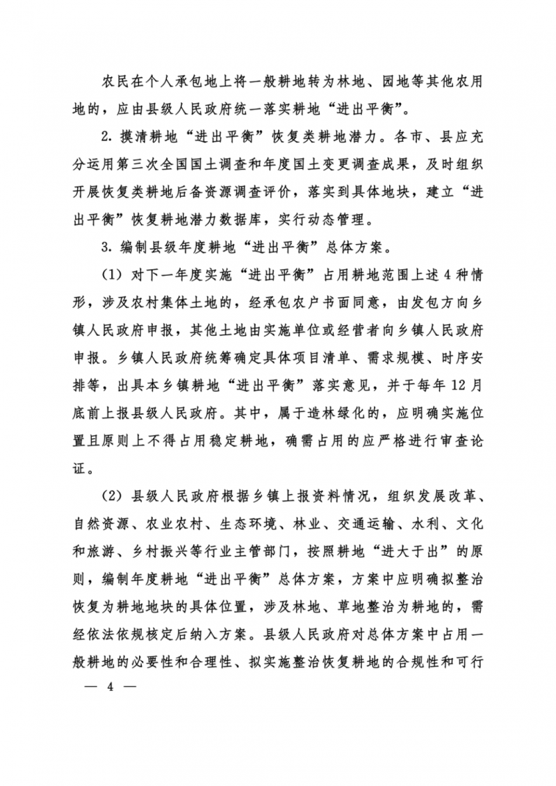 河南：光伏占用農(nóng)業(yè)用地，全面積為建設(shè)用地，應(yīng)占補(bǔ)平衡！