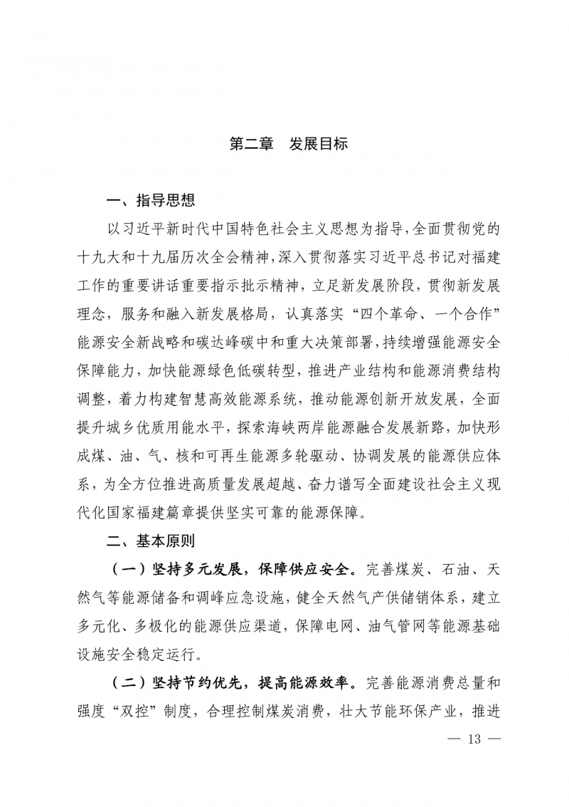 光伏新增300萬(wàn)千瓦！福建省發(fā)布《“十四五”能源發(fā)展專項(xiàng)規(guī)劃》