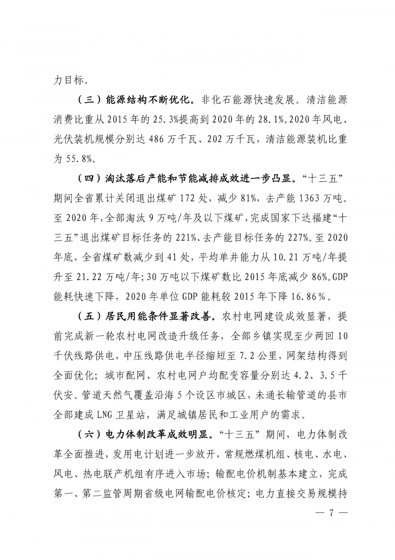 光伏新增300萬(wàn)千瓦！福建省發(fā)布《“十四五”能源發(fā)展專項(xiàng)規(guī)劃》