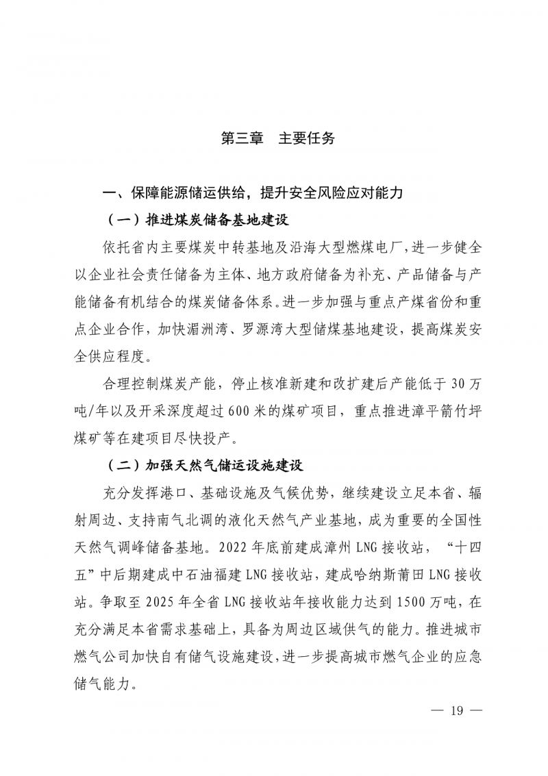 光伏新增300萬(wàn)千瓦！福建省發(fā)布《“十四五”能源發(fā)展專項(xiàng)規(guī)劃》