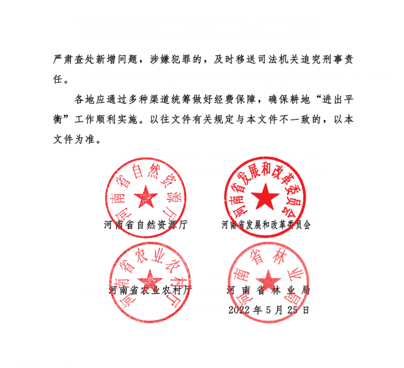 河南：光伏占用農(nóng)業(yè)用地應(yīng)依法辦理建設(shè)用地審批手續(xù)！