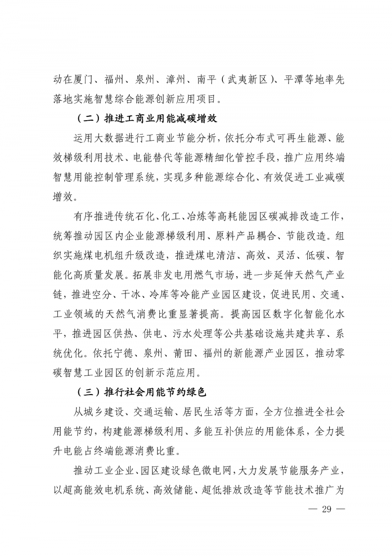 光伏新增300萬(wàn)千瓦！福建省發(fā)布《“十四五”能源發(fā)展專項(xiàng)規(guī)劃》