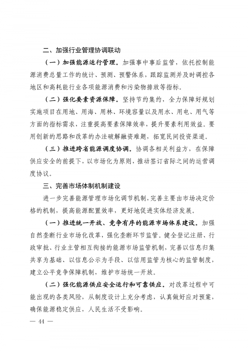 光伏新增300萬(wàn)千瓦！福建省發(fā)布《“十四五”能源發(fā)展專項(xiàng)規(guī)劃》