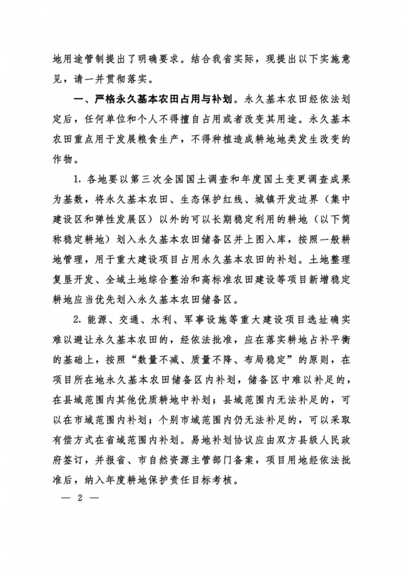 河南：光伏占用農(nóng)業(yè)用地，全面積為建設(shè)用地，應(yīng)占補(bǔ)平衡！