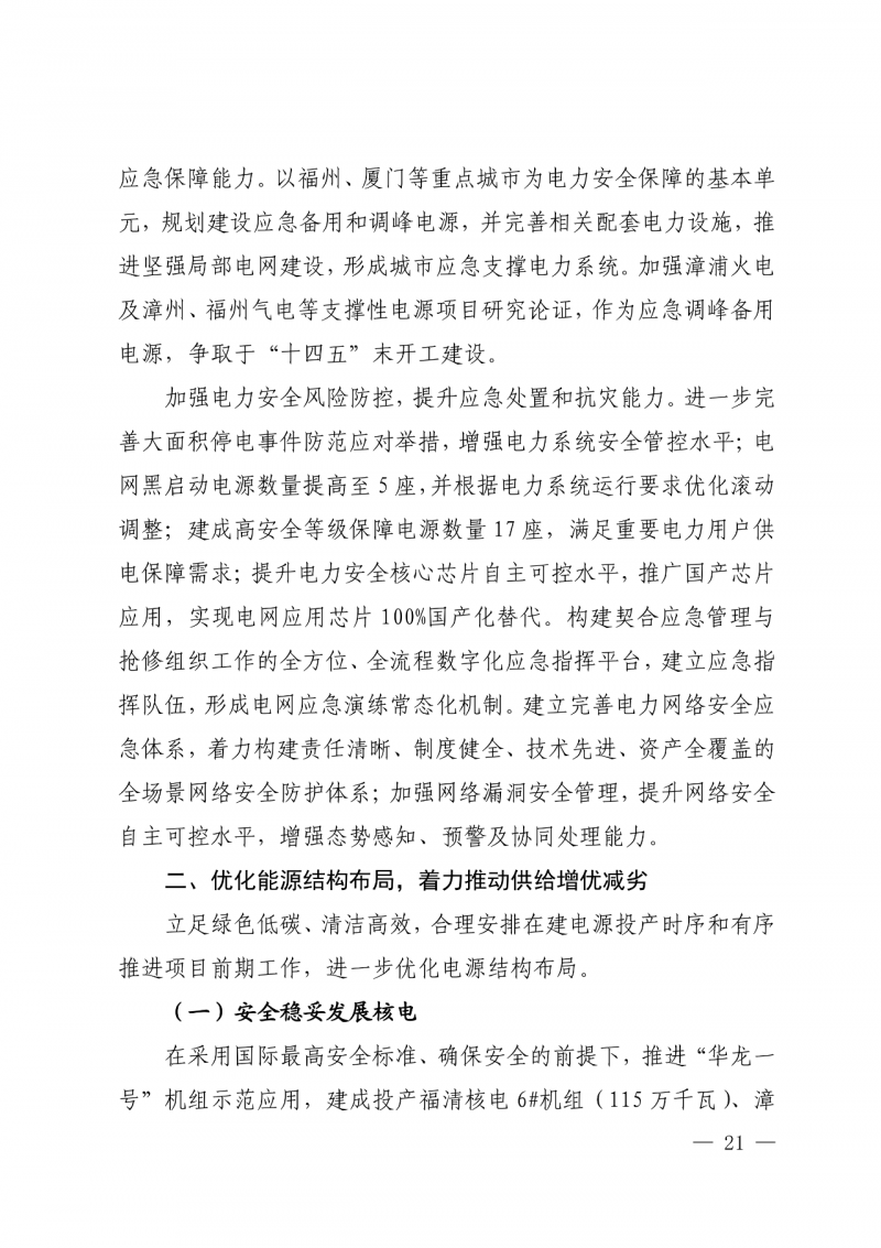 光伏新增300萬(wàn)千瓦！福建省發(fā)布《“十四五”能源發(fā)展專項(xiàng)規(guī)劃》