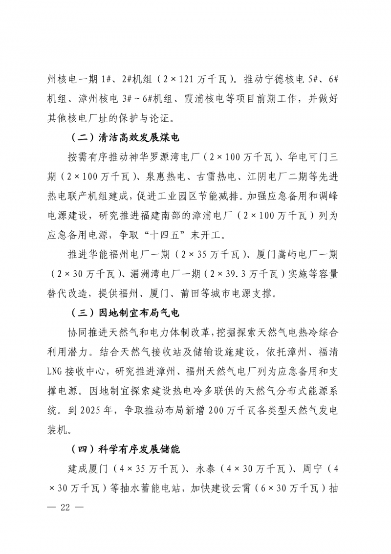 光伏新增300萬(wàn)千瓦！福建省發(fā)布《“十四五”能源發(fā)展專項(xiàng)規(guī)劃》